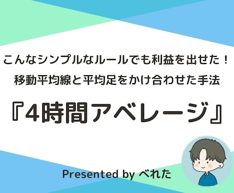 平均足と移動平均線だけのシンプルFX手法教えます チャートは4時間に1回見ればOK。初心者にもわかりやすい。