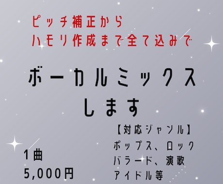 全て込みの値段！歌ってみたのMIXします 1曲完パケ込み値段！納品後即配信可能！ イメージ1