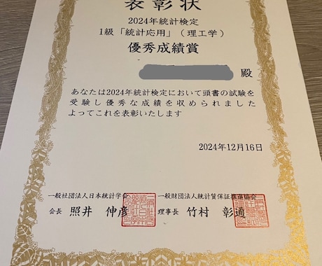 統計検定1級優秀合格者が検定取得をサポートします 1級優秀合格者・6年塾講師経験あり、が分かり易く教えます！ イメージ1