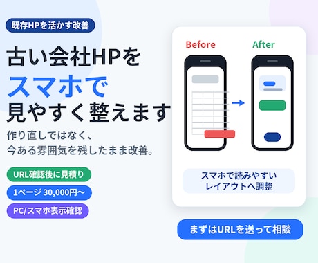 既存ホームページの表示崩れ・スマホ表示を整えます 古い会社HPを、今のデザインを活かして見やすく調整します イメージ1
