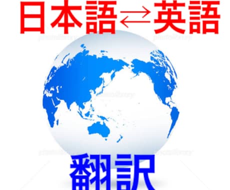 日本語⇄英語　翻訳します ビジネス webページ、飲食店メニュー、ブログ マニュアル イメージ1