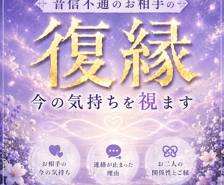 音信不通の彼｜復縁したいあなたへ今の気持ちを視ます もう気持ちはないの？そう思ってしまうあなたへ イメージ1