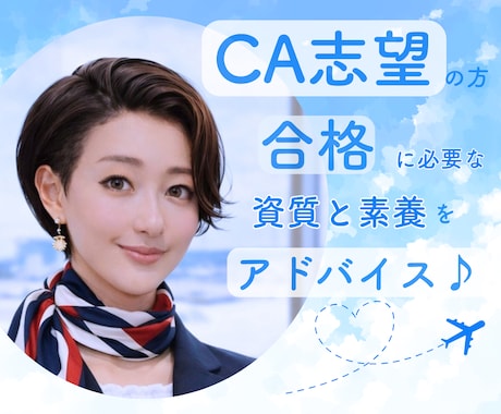 CA志望の方に必要な資質と素養をお伝えします 実際の現場で必要とされるスキルを伝授、求められる人材に イメージ1