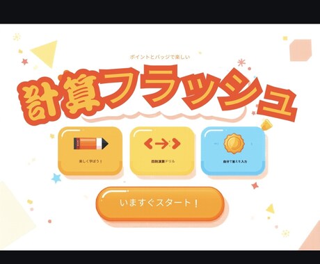 AIを活用した教育向けWebツール制作します 元・教師だから分かる、「本当に欲しい」を形にします。 イメージ1