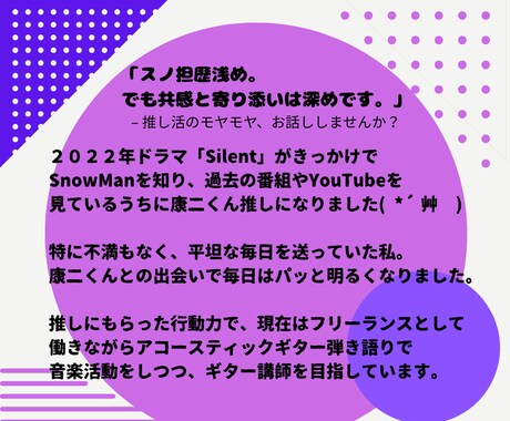 大人スノ担さん限定／推し活のお悩み、お聴きします SnowManを真剣に推すあなたの“心の置き場所” イメージ2