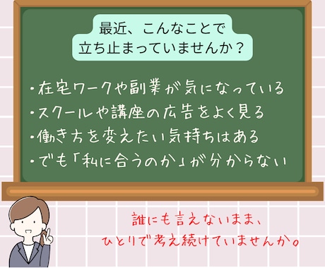 子育て中の在宅・働き方の悩みを一緒に整理します 子どもとの時間を増やしたいが、働き方がわからない人へ イメージ2