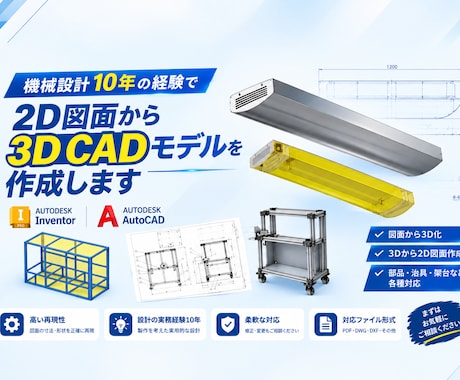 2D図面から3Dモデルを作成します イメージ1