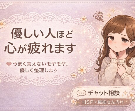 モヤモヤした気持ちを優しく整理します 話すのが苦手でも大丈夫。優しく寄り添います イメージ1