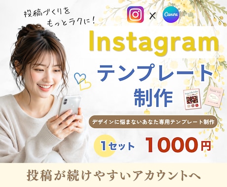 Instagram｜投稿テンプレート制作します イメージ1