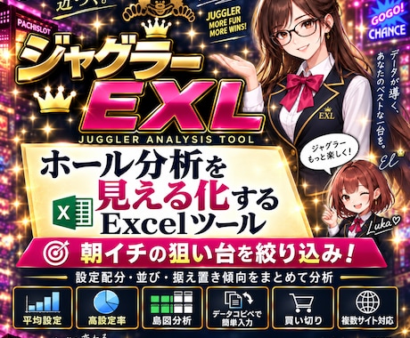 ジャグラーの高設定配置を一目で見える化します イメージ1