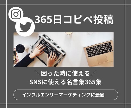 SNSで使える名言集365個を提供します コピぺするだけで365日SNSの更新に困らない名言集 イメージ2