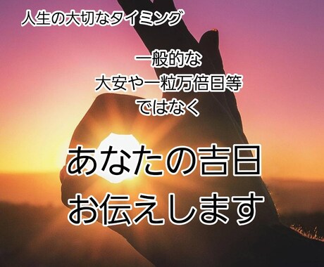 大切な日を選んでいますか？あなたの吉日お伝えします 引っ越し　開業　契約　結婚などの大切な日を大切に！ イメージ2