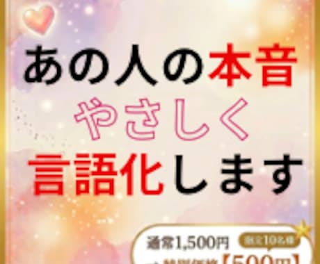 あの人の本音をやさしく言語化します 初回10名様限定｜迷いをほどく恋愛鑑定 イメージ1