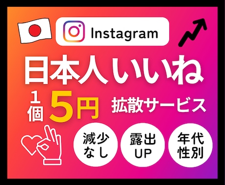 リアルなインスタ日本人からのいいねを増やします ⭐️性別が選べる・減少なし・超高品質いいね100個～ イメージ1