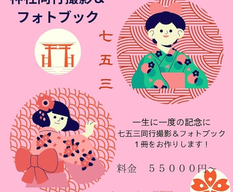 七五三　神社同行撮影＆フォトブック１冊ます まだ間に合う！七五三を一生の思い出に残そう イメージ1
