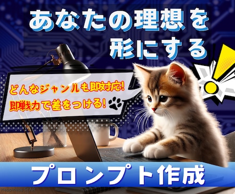 即使えるAIプロンプトを制作します どんなジャンルで差がつく高設計/Claude/ChatGPT イメージ1