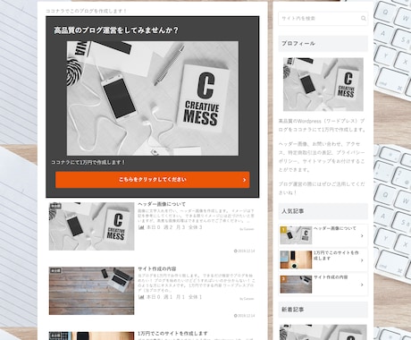 格安1万円！高品質ワードプレスブログを作成します 副業・起業・アフィリ・情報発信・企業サイトは簡単ブログ運営で イメージ2