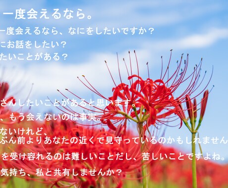 死別の話を聴きます 大学でその道の研究をしていました イメージ1