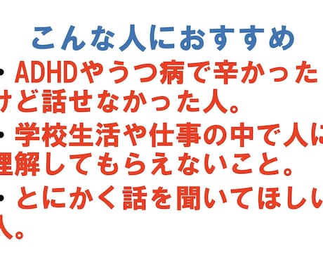 うつ病やADHDを持つ大学生が愚痴やお話を聞きます 当事者の僕が自分の経験などを交えてなんでも相談に乗ります。 イメージ2