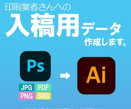 入稿データ作成します とにかく入稿データが欲しい方!! イメージ1