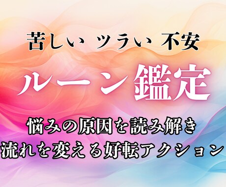 重い心の原因を読み取り、好転する方法を伝えます 苦しい/ツラい/不安…心を整え、より良い流れを呼び込むために イメージ1