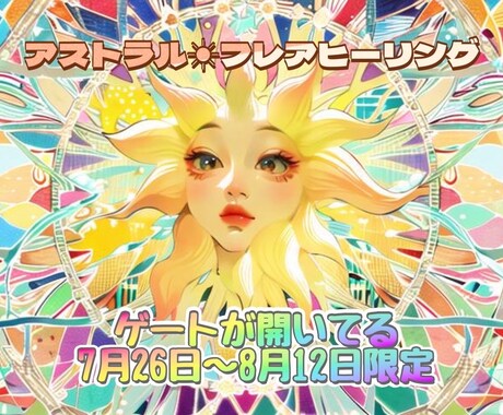 7/26～8/12⭐︎期間限定ヒーリングします 金運・健康・恋愛・仕事・心願成就など。強い思いほど叶います。 イメージ1