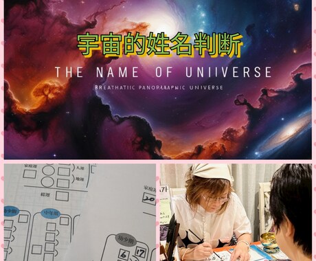 宇宙的姓名判断で、貴方の本名の運勢を読み解きます 生まれる前から設定される運勢は、数字で現されるブループリント イメージ1