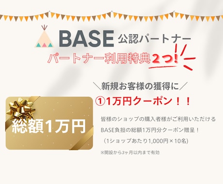 BASE特典あり！ECサイト構築します <特典贈呈！>BASE認定パートナーがサポートします！ イメージ2