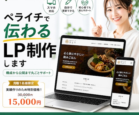 初心者OK！ペライチで伝わるLP制作します 構成から公開まで丸ごとサポート イメージ1