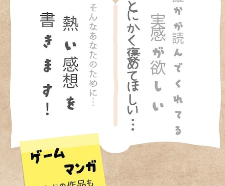 感想書きます 「誰か！感想くれ！」そんなあなたのために感想書きます！ イメージ1