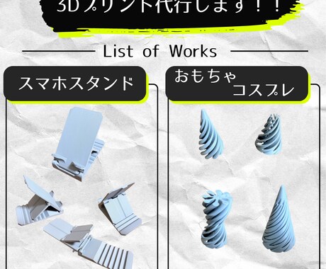 お気軽に頼める3Dプリント代行します あなたの作品づくりをサポートします！！ イメージ1
