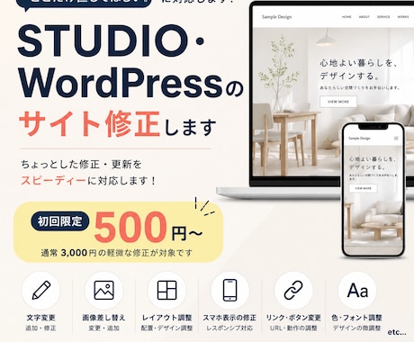 STUDIO・WordPressのサイト修正します イメージ1
