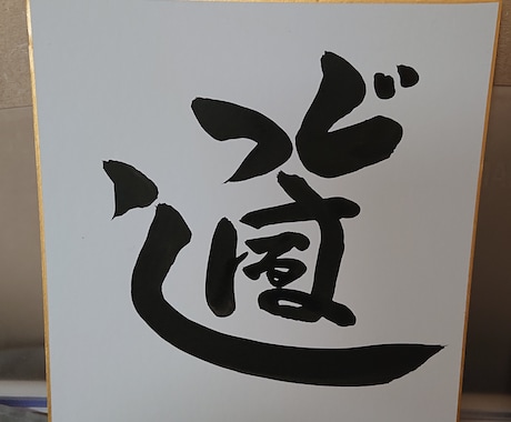 お名前(かな)でお好きな漢字を作ります お子さまの誕生記念や、ご両親・恩師への感謝を伝えるお手伝いに イメージ1
