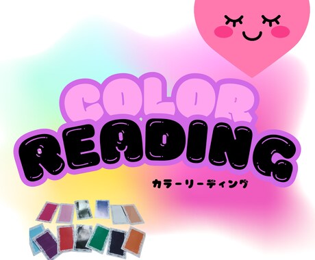 カラーリーディングします カラーカードをひいてあなたにメッセージ届けます イメージ1