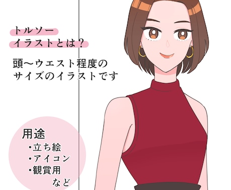 先着3名特別価格｜トルソーイラスト描きます 可愛すぎないアニメタッチで様々な用途に使いやすいイラストです イメージ2