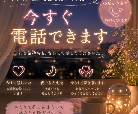 今すぐお話聞きます ちょっと気分転換しませんか？落ち着いた声で❣️５分でもOK イメージ1