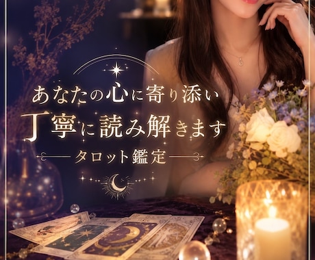 質問5つ！！タロットカード鑑定します カードの声をありのままに翻訳し、あなたへ必要な言葉にします イメージ1