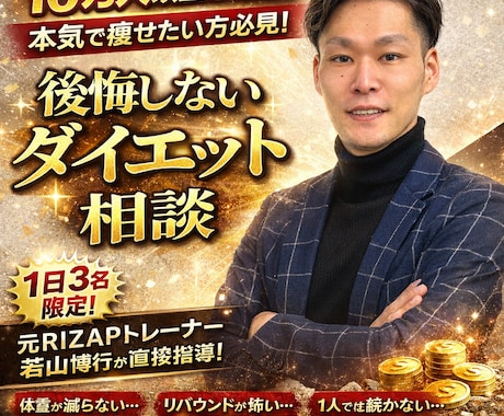 ダイエットのプロがあなたに合った痩せ方教えます イメージ1
