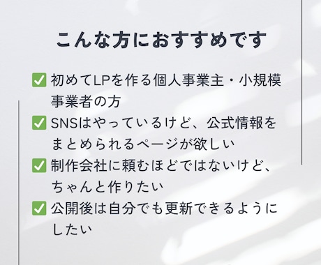STUDIOで小規模事業者向けのLPを制作します 見た目重視ではなく内容が伝わるLPを、初期費用を抑えながら イメージ2