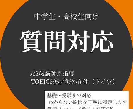英語のわからない単元をピンポイントで解説します 元S級講師が学校の「わからない」「できない」を徹底解説！ イメージ1
