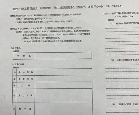 1級土木経験記述の添削します 一発合格を目指してる方、リベンジに燃えている方向け イメージ1