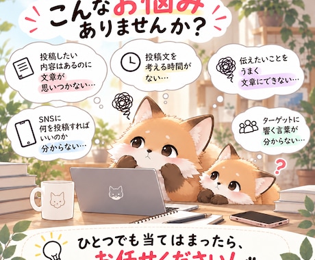 SNSで使える投稿文を3本作成します 投稿文に悩む方へ！伝わる文章作りをお手伝い イメージ2