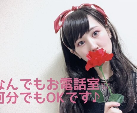 どんなお話でもお聞きします 貴方のこころが少しでも軽くなりますように イメージ1