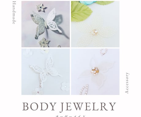 ボディージュエリーシール( 3Dも可能 )作ります ウエディングや成人式、マタニティフォト用、イベント事などに！ イメージ1