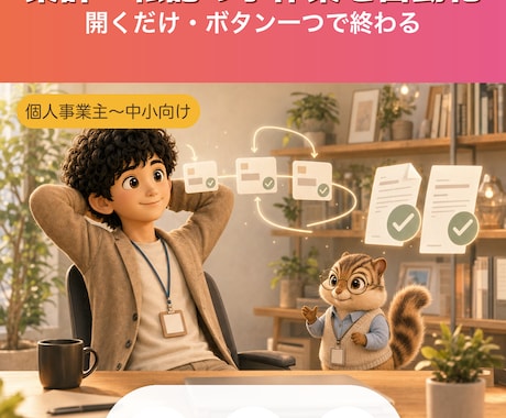 スプレッドシート集計・転記をGASで自動化します イメージ1