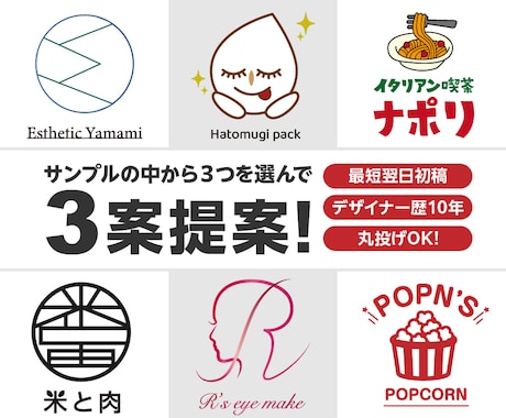 3案から選べる！最短翌日提出！ロゴを制作します ロゴの依頼の仕方がわからない方でも安心！ イメージ1