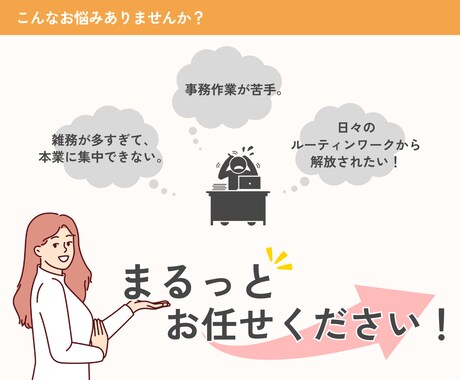1ヶ月まるっと！事務・雑務お手伝いします 資料作成に強いオンライン秘書が、忙しいあなたを全力サポート！ イメージ2