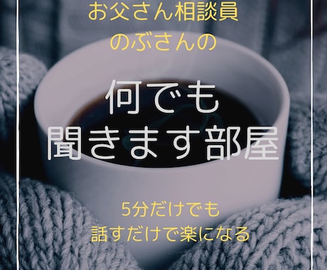 どんな内容・どんな秘密でも優しくお聞きします 誰にも相談できない事、誰にも話せない秘密を優しくお聞きします イメージ1