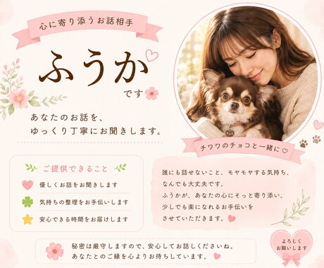 おはなし話したい時に気軽にどうぞ｜愚痴聞きます どんな話しでも大丈夫貴方の心に寄り添います イメージ1
