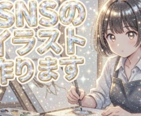 SNSで目を引くアイコン作ります イメージ1